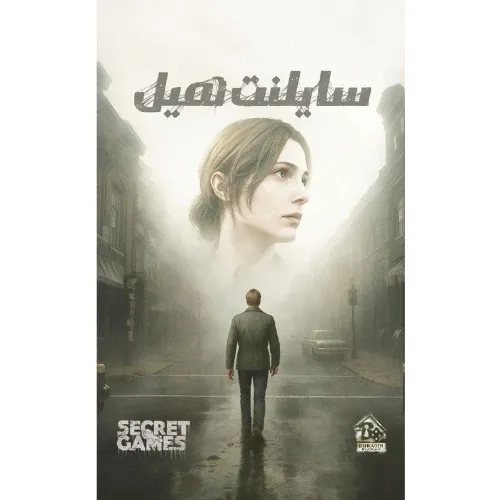 سایلنت هیل (پرونده‌های معمایی)