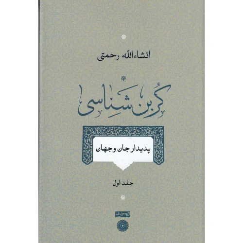 کربن‌شناسی 1