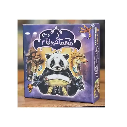 مهمانی حیوانات 3