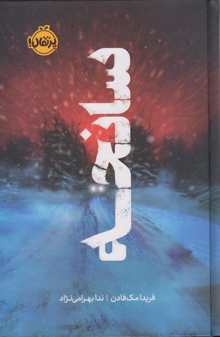 فانتوم ( سانحه )