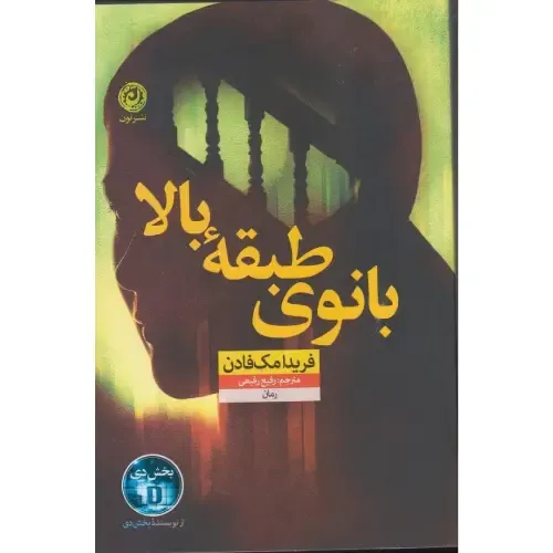 بانوی طبقه بالا - 0