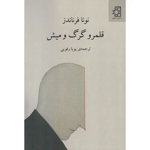 قلمرو گرگ و میش