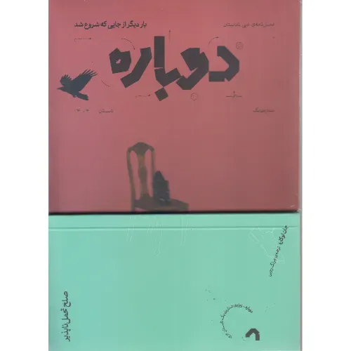 نشریه فصلنامه ناداستان دوباره 1