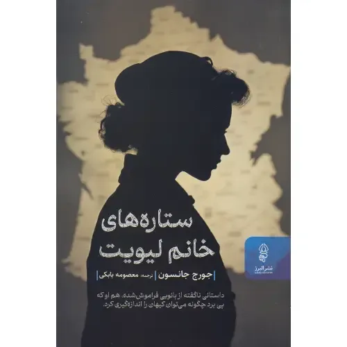 ستاره‌های خانم لیویت