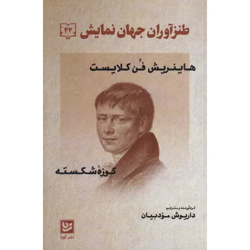 طنزآوران جهان نمایش 42