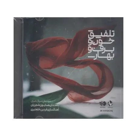 تلفیق خون و برف و بهار - 0