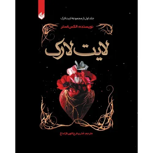 لایت لارک 1 - 0