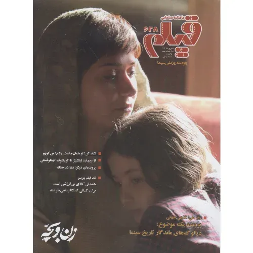 نشریه ماه‌نامه سینمایی فیلم 628