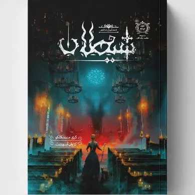 مجموعه تعقیب جک قاتل 4 (دستگیری شخص شیطان)