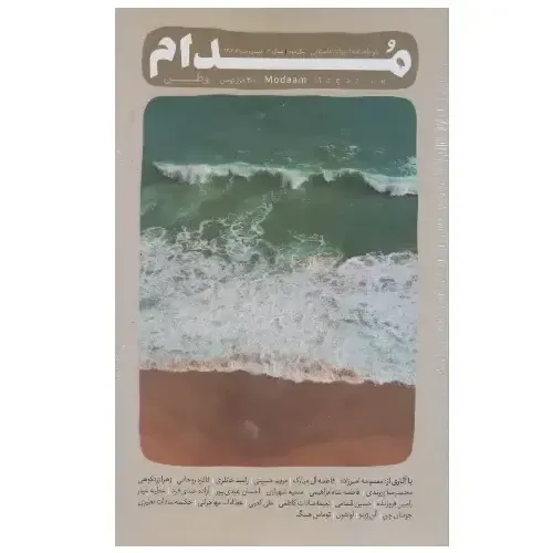 نشریه دوماهنامه مدام 7