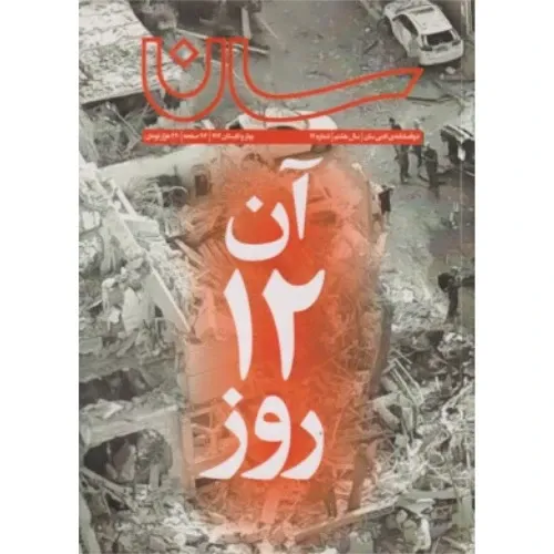 نشریه فصل‌نامه سان 14