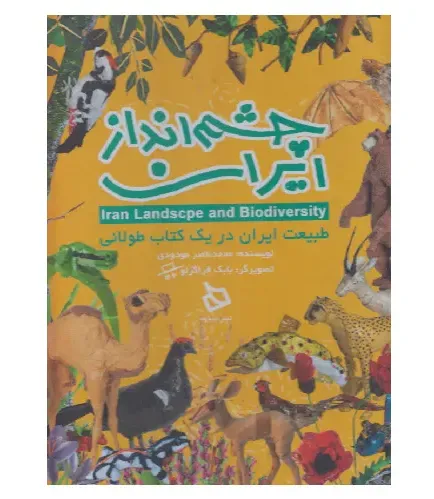 چشم‌انداز ایران (طبیعت ایران در یک کتاب طولانی)