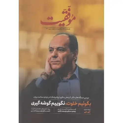 نشریه دوهفته‌نامه موفقیت 452