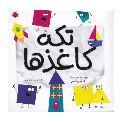 تکه کاغذ‌ها