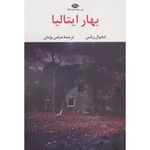 بهار ایتالیا