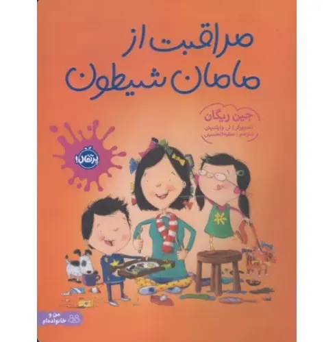 مواظبت از مامان‌بزرگ (تصویرگر لی وایلدیش)