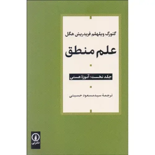 علم منطق (3 جلدی)