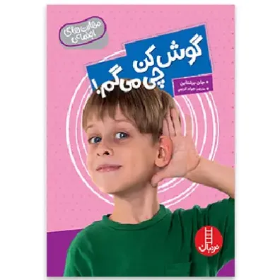 گوش کن چی می‌گم