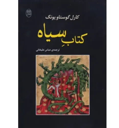 کتاب سیاه (مصدق) - 0