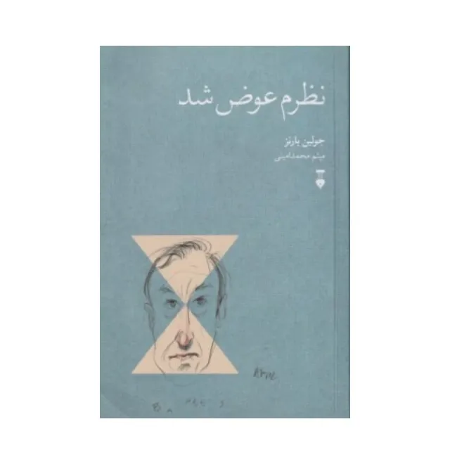 نظرم عوض شد