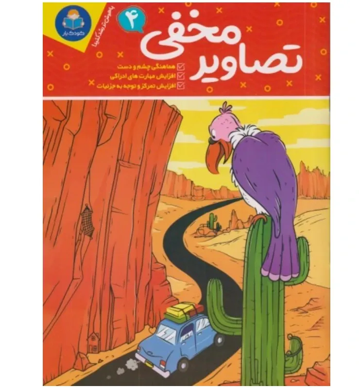 تصاویر مخفی 4