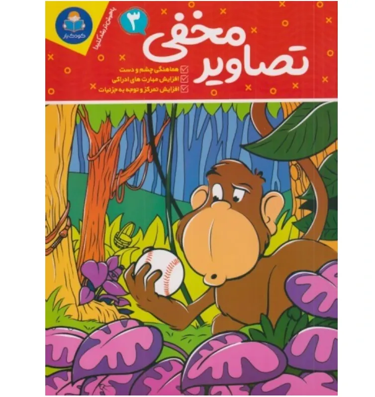 تصاویر مخفی 3