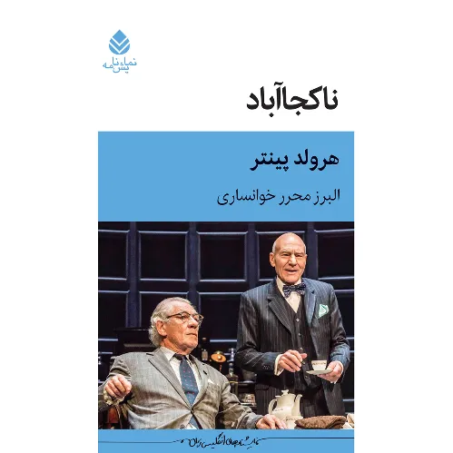 ناکجا‌آباد (قطره)