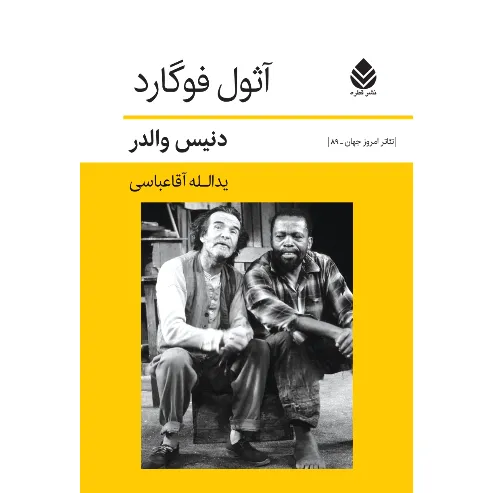 آثول فوگارد