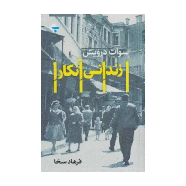 زندانی آنکارا