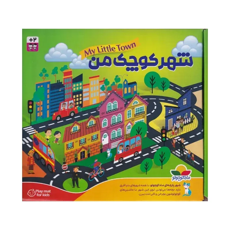 شهر کوچک من (شهر پارچه‌ای ماه کوچولو) My Little Town