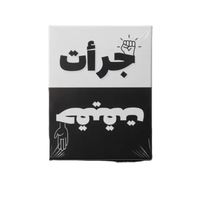 جرات یا حقیقت میم بازی