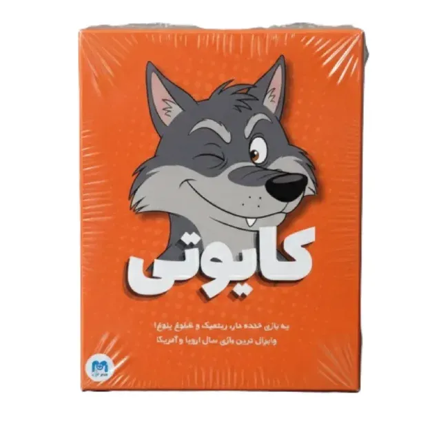 کایوتی میم بازی