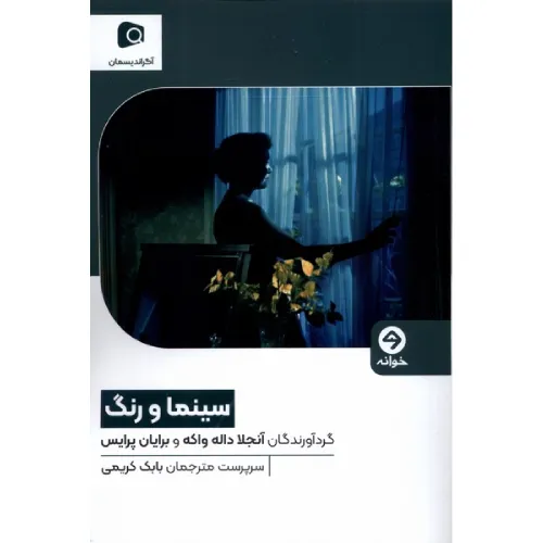 سینما و رنگ