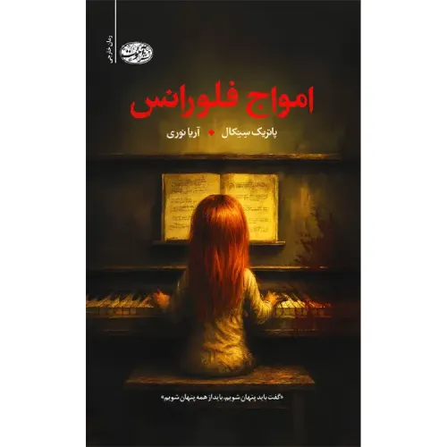 امواج فلورانس 