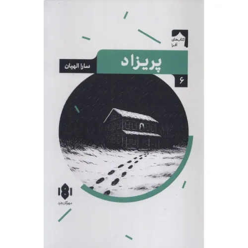 پریزاد (مهرگان خرد)