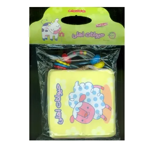 حیوانات اهلی (کتاب حمام جغجغه)