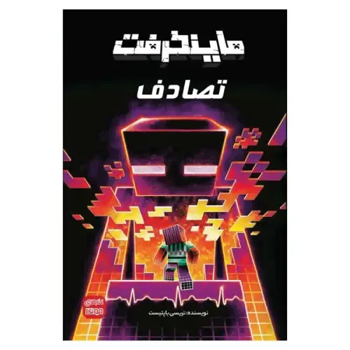 ماینکرفت تصادف