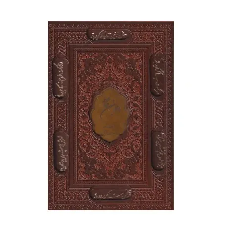دیوان حافظ آیات نور در سفینه غزل (طرح چرم وزیری پلاک‌دار با قاب یاقوت کویر) - 0