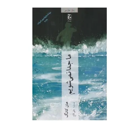 ما جدا نمی‌شویم