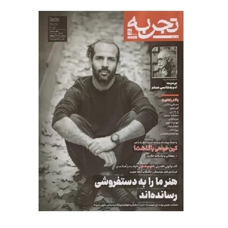 نشریه ماه‌نامه تجربه 45 (دوره جدید)