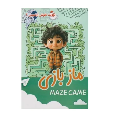 تقویت هوش آرتمیس 4 (ماز بازی) - 0