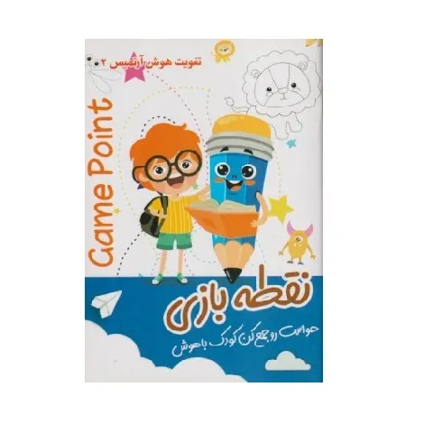 تقویت هوش آرتمیس 2 (نقطه بازی)