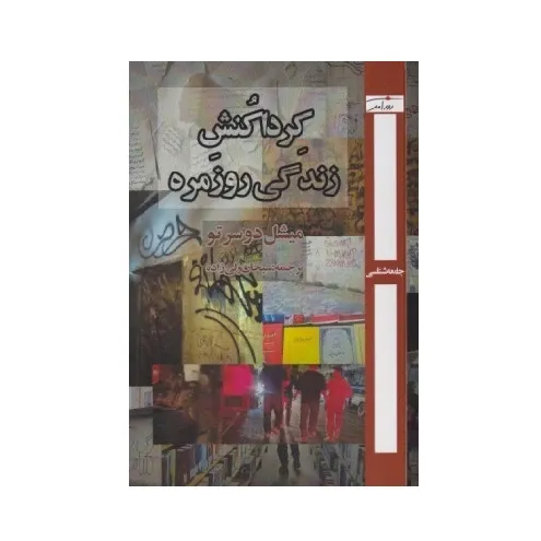 کرداکنش زندگی روزمره