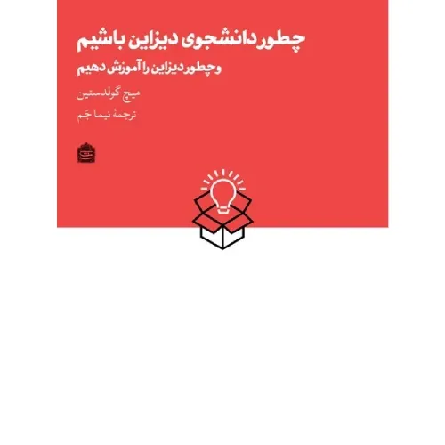 چطور دانشجوی دیزاین باشیم