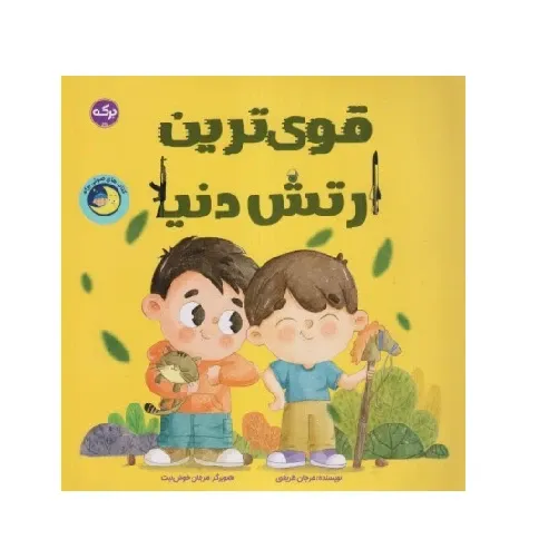 قوی‌ترین ارتش دنیا