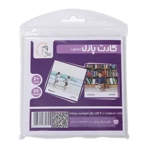 اماکن (کارت پازل) (2زبانه)