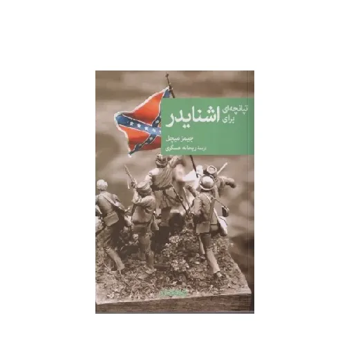 تپانچه‌ای برای اشنایدر