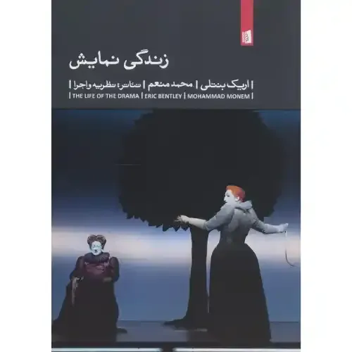 زندگی نمایش