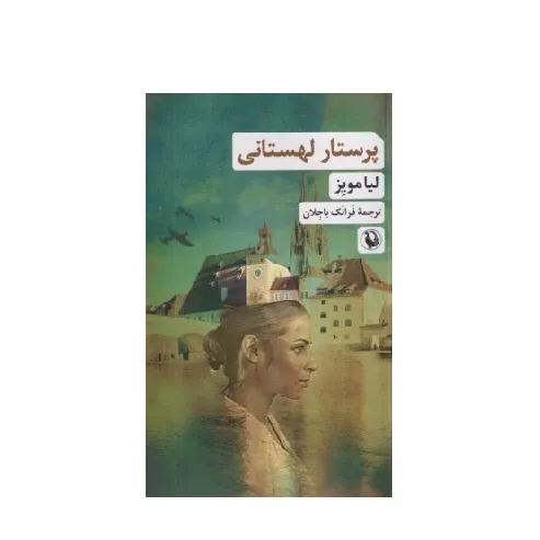 پرستار لهستانی