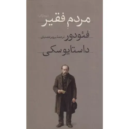 مردم فقیر (امیرکبیر)